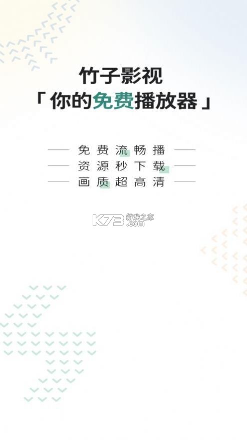 竹子视频最新免费版-图1