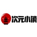 次元小镇安卓官方版