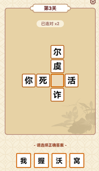 成语富豪街游戏纯净最新版(1)