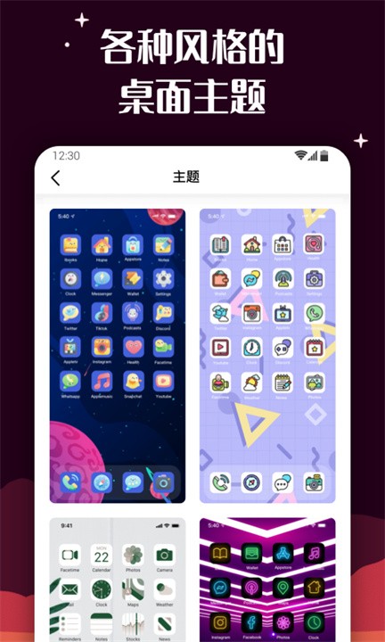 百变图标myicon安卓直装版图1: