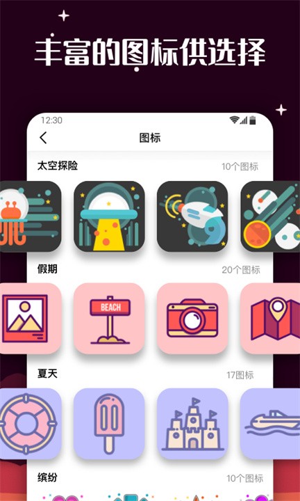 百变图标myicon安卓直装版图2: