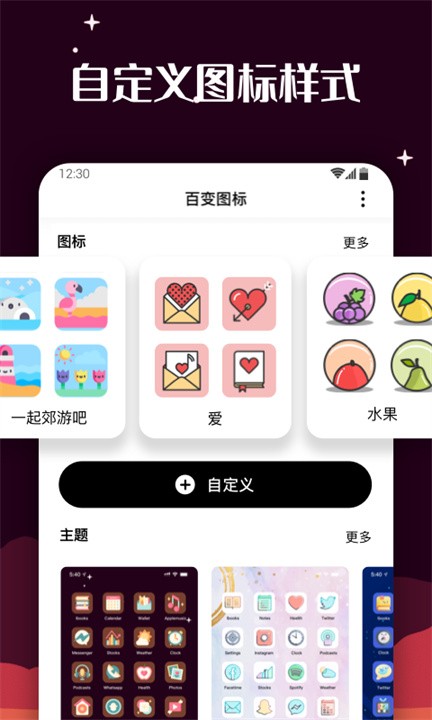 百变图标myicon安卓直装版图3: