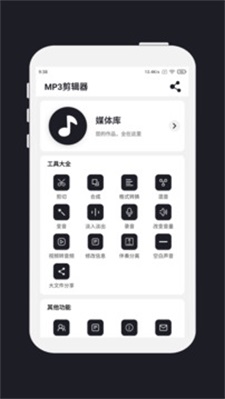 mp3剪辑器安卓免费版图1: