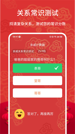 亲戚计算器官方版-图1