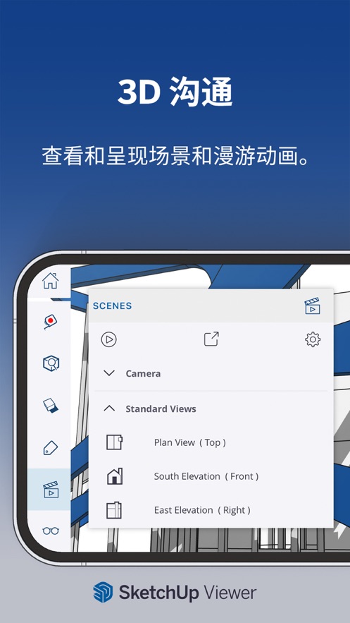 SketchUp免费版图1: