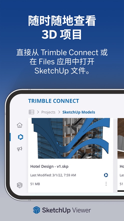 SketchUp免费版图2: