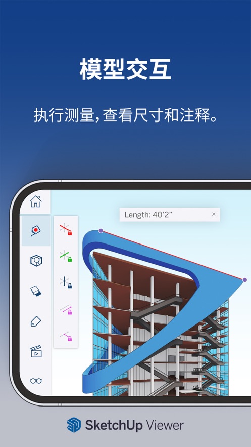SketchUp免费版图3: