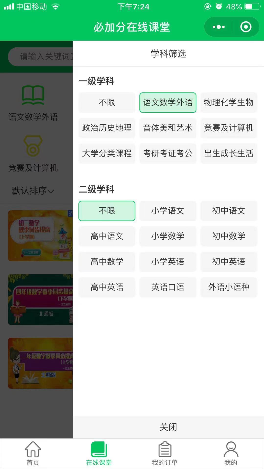 必加分在线课堂免费原版图2: