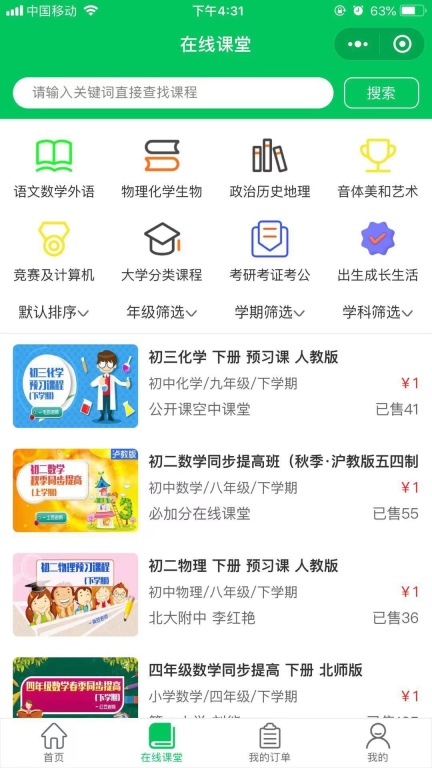 必加分在线课堂免费原版图3: