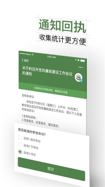 智慧交大安卓直装版图3: