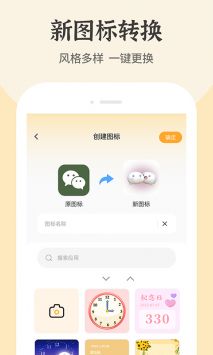 百变图标MyICON安卓版图2: