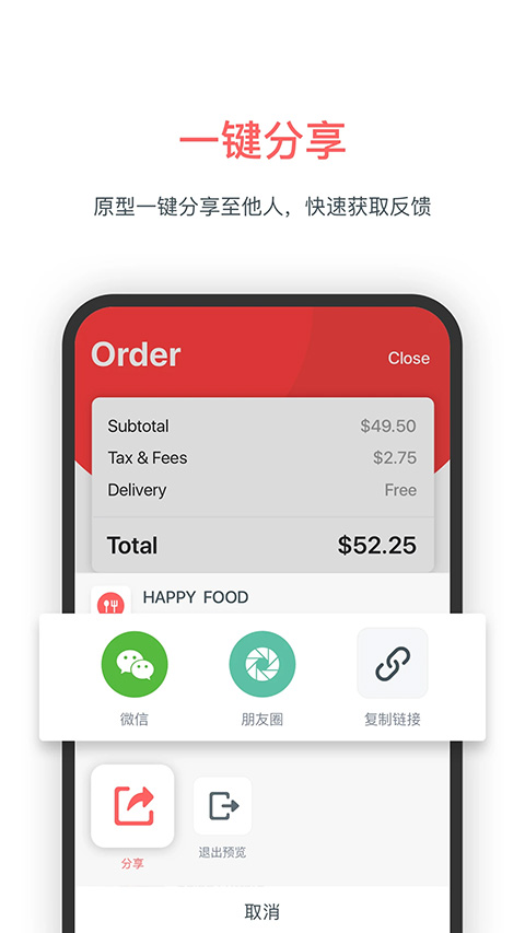 墨刀通用版-图5