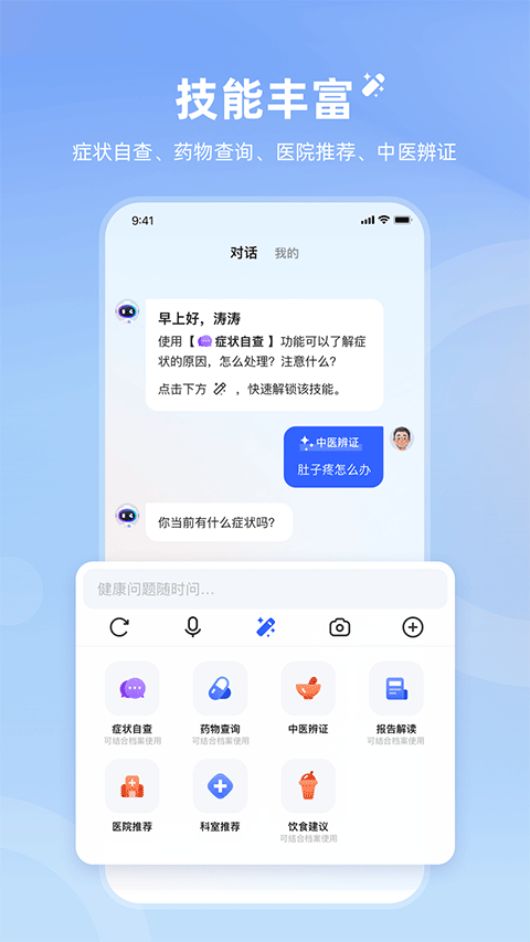讯飞晓医正版图2: