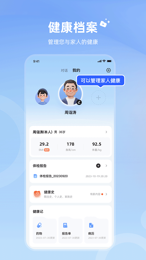 讯飞晓医正版图3: