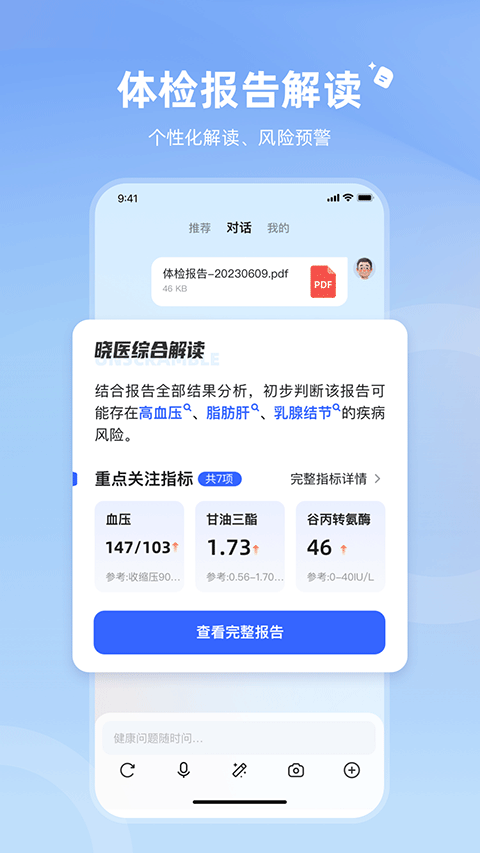 讯飞晓医正版图4: