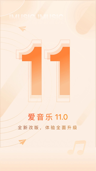 爱音乐原版图1: