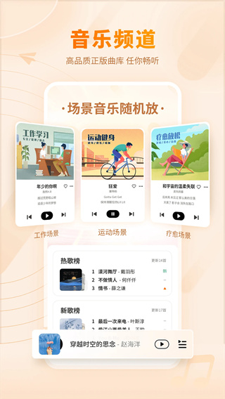 爱音乐原版图3: