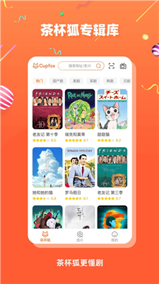 茶杯狐手机最新版图1: