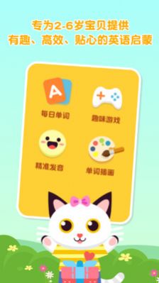 喵喵少儿英语手机版图2