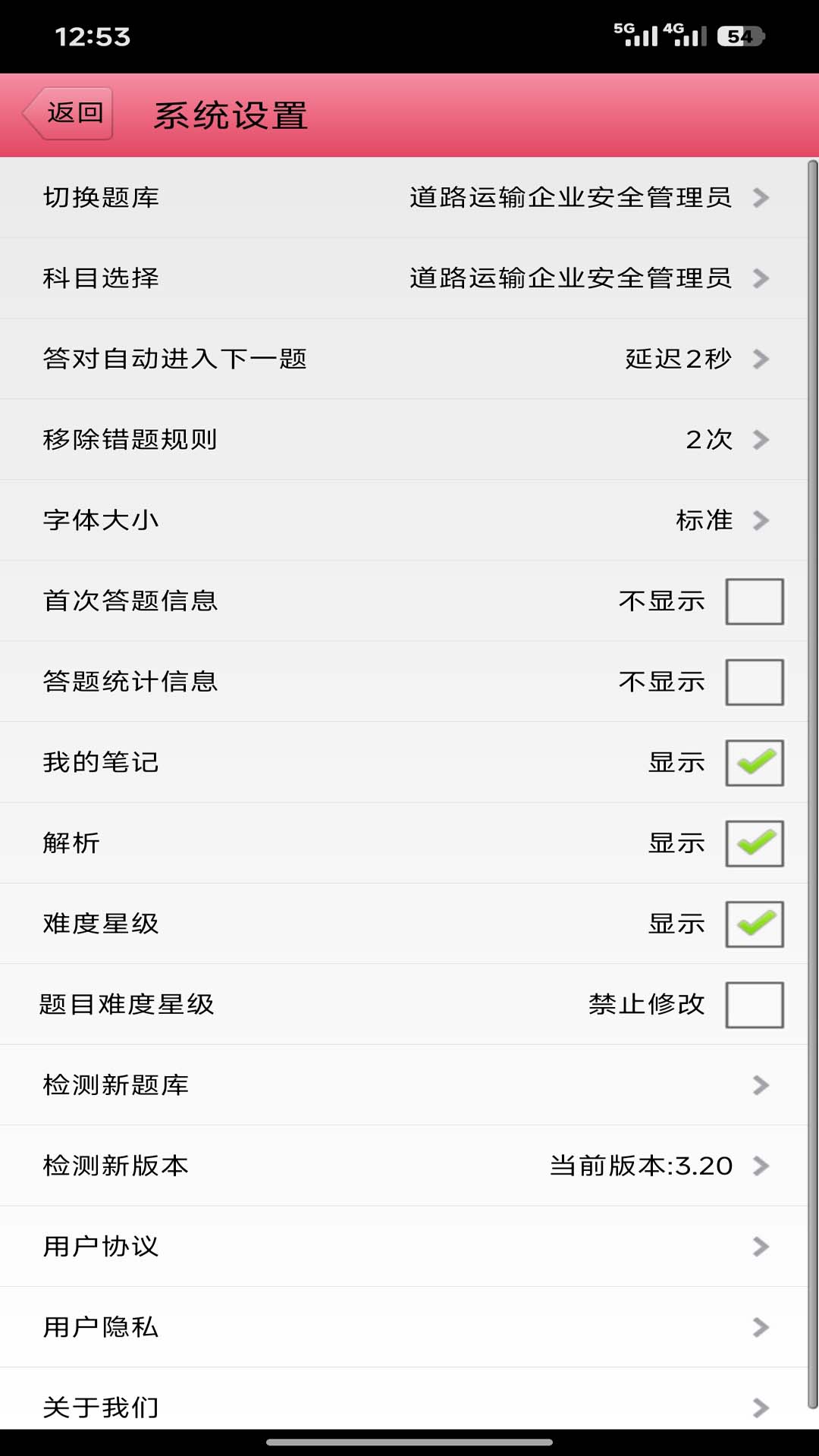 两类人考试手机正版图2