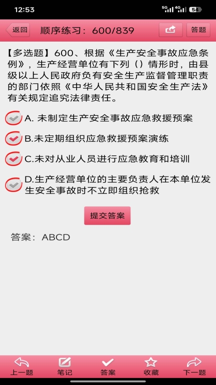 两类人考试手机正版图3