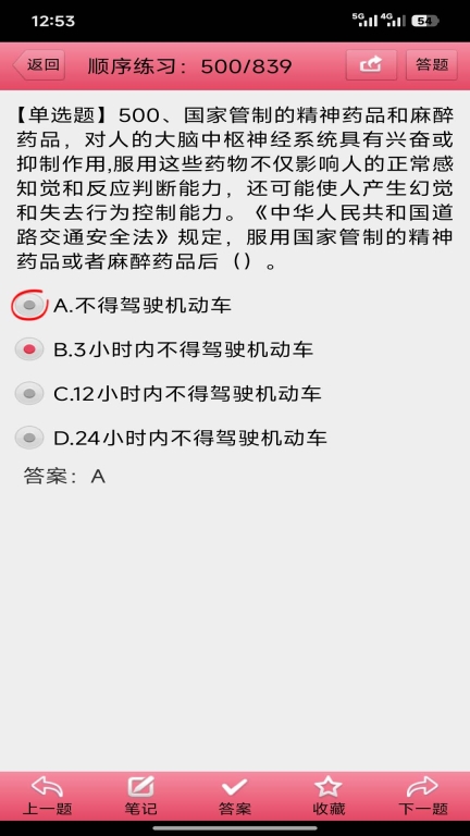 两类人考试手机正版图4