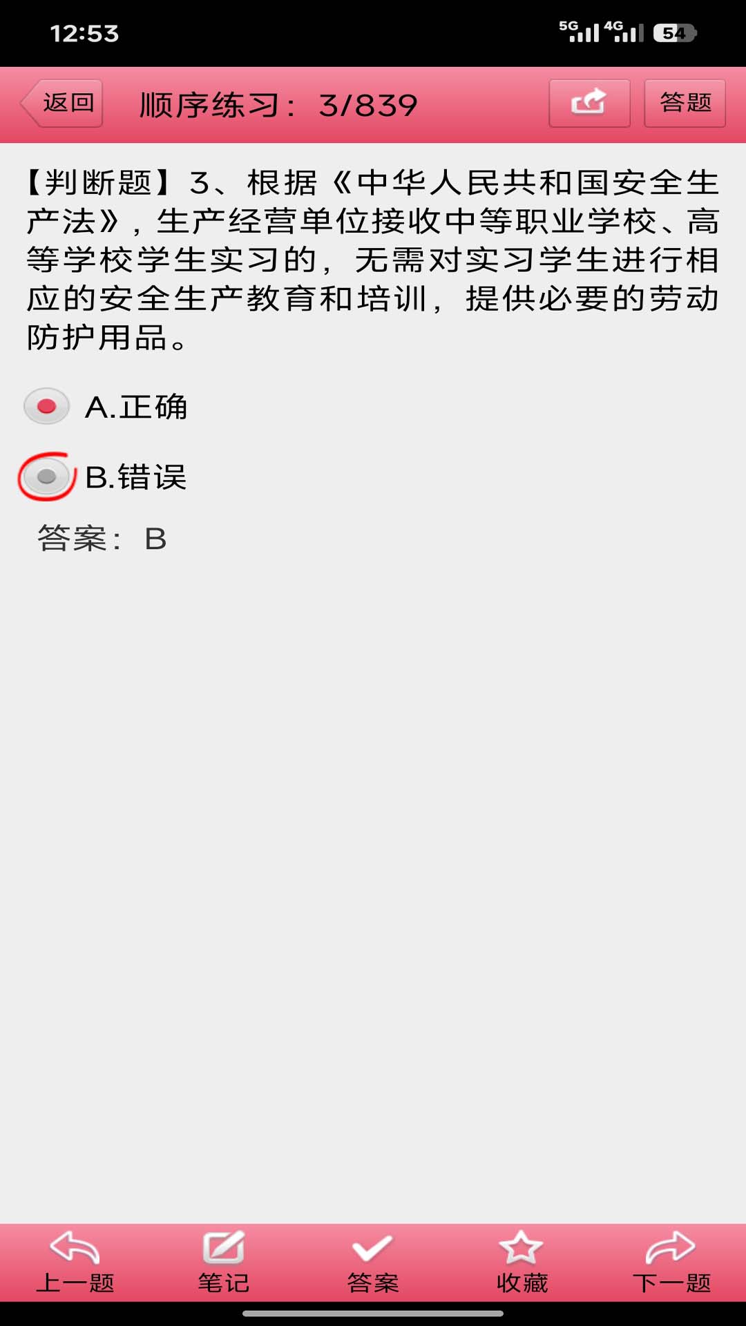两类人考试手机正版图1