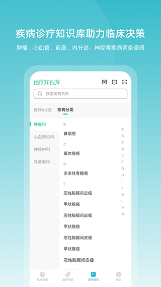 医脉通临床指南最新版图2