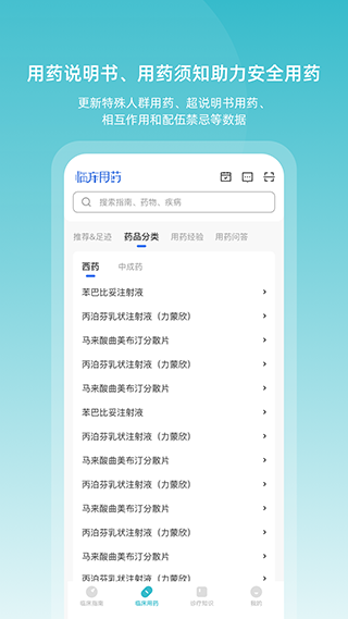 医脉通临床指南最新版图4