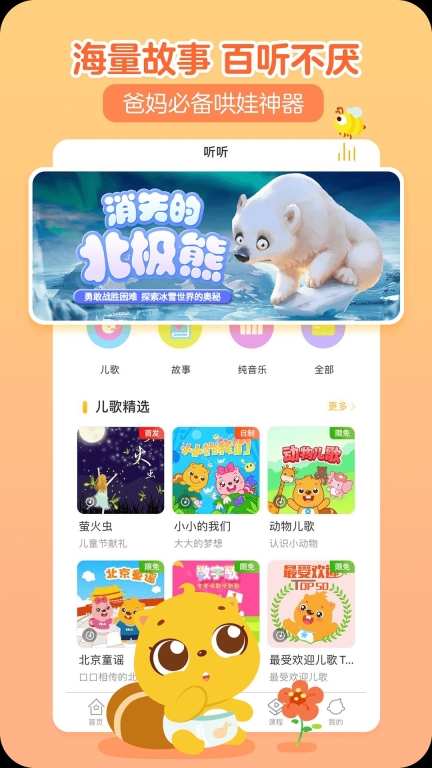 贝瓦儿歌免费版图1
