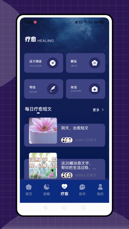 冥想睡眠安卓版图2