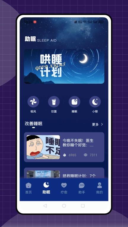 冥想睡眠安卓版图1