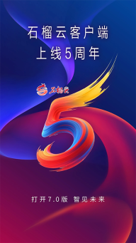 新疆石榴云平台免费原版图4