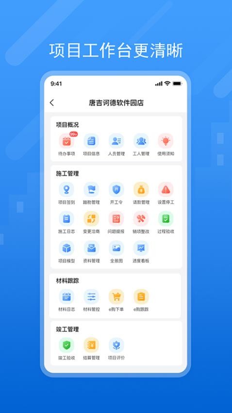 唐吉e装官方最新版图1