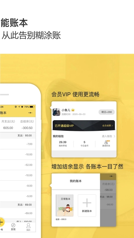 预记智能账本官方最新版图2