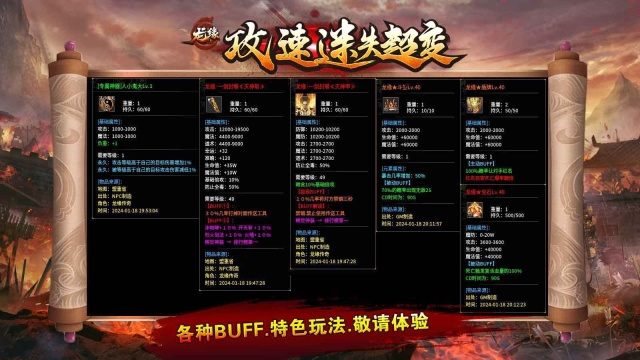 龙缘攻速迷失超变传奇图1
