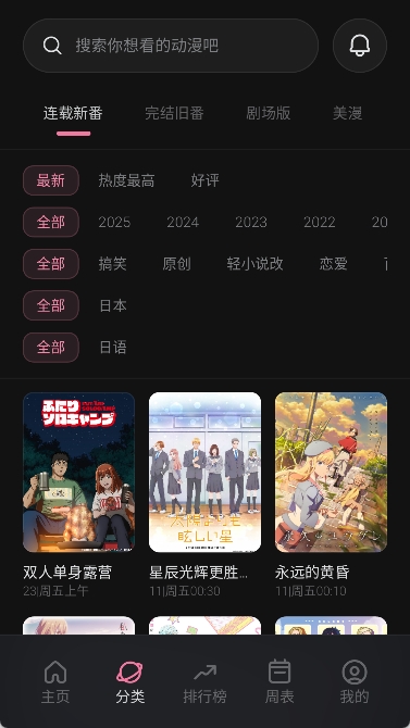 稀饭动漫手机最新版图1