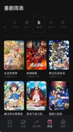 稀饭动漫手机最新版图3