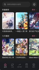 稀饭动漫手机最新版图5