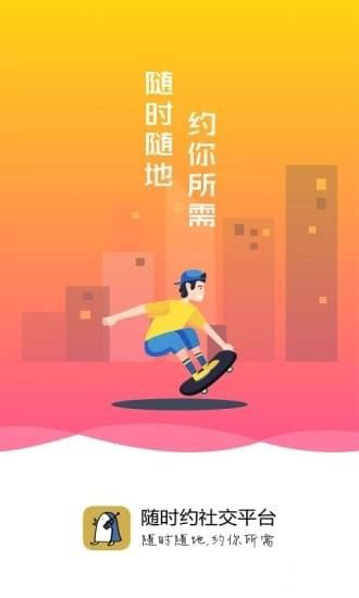 随时约正版图3