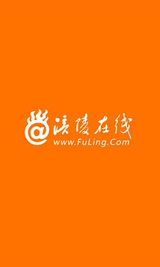 涪陵在线最新免费版图3