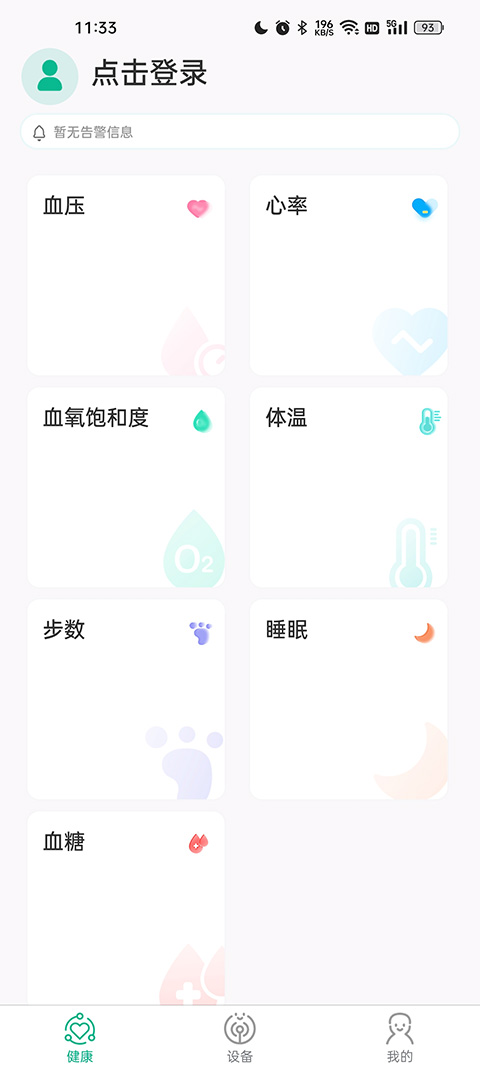 数字健康直装版图1