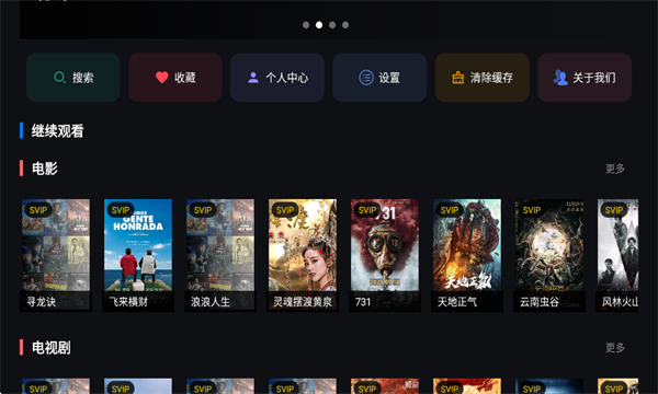 星辰影视tv版-图1