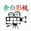 余白影视官方正版 v1.0.0
