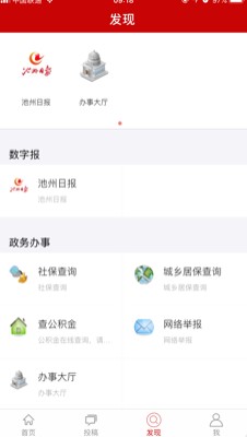 池州新闻手机版图3