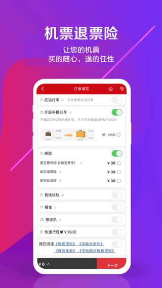 中国联合航空原版图2
