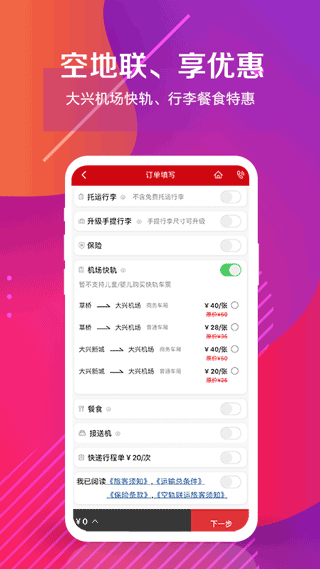 中国联合航空原版图3