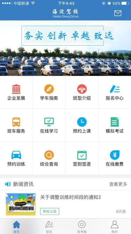 海淀驾校手机免费版图1
