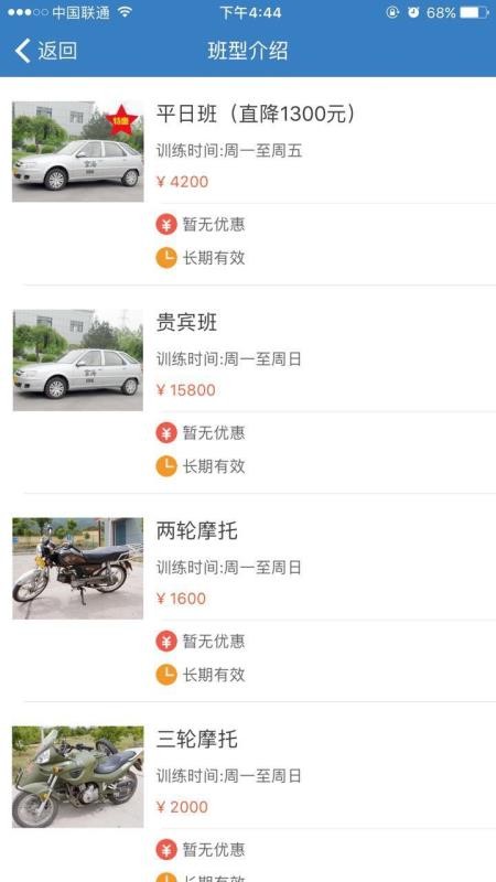 海淀驾校手机免费版图2