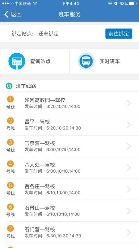海淀驾校手机免费版图3